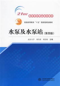 水泵及水泵站-第四站-技术教育社区
