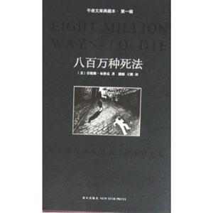 午夜文库典藏本-八百万种死法-技术教育社区