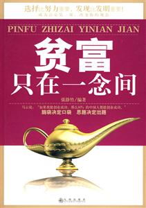 贫富只在一念间-技术教育社区