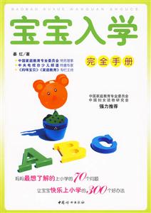 宝宝入学完全手册-技术教育社区