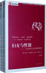 妇女与性别-一本女性主义心理学著作-全二册-技术教育社区