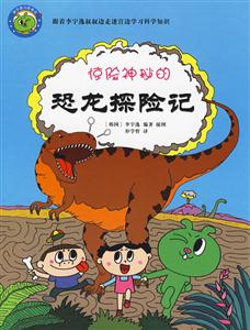 惊险神秘的恐龙探险记-技术教育社区