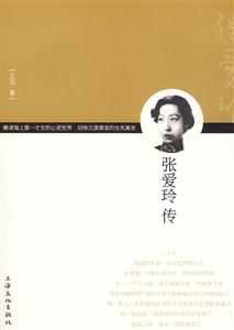 张爱玲传-技术教育社区