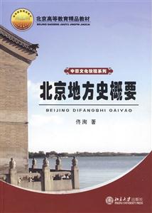北京地方史概要-技术教育社区