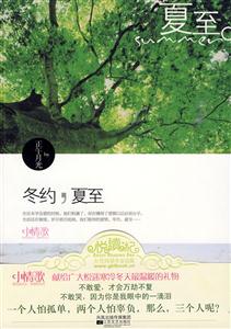 冬约.夏至-技术教育社区