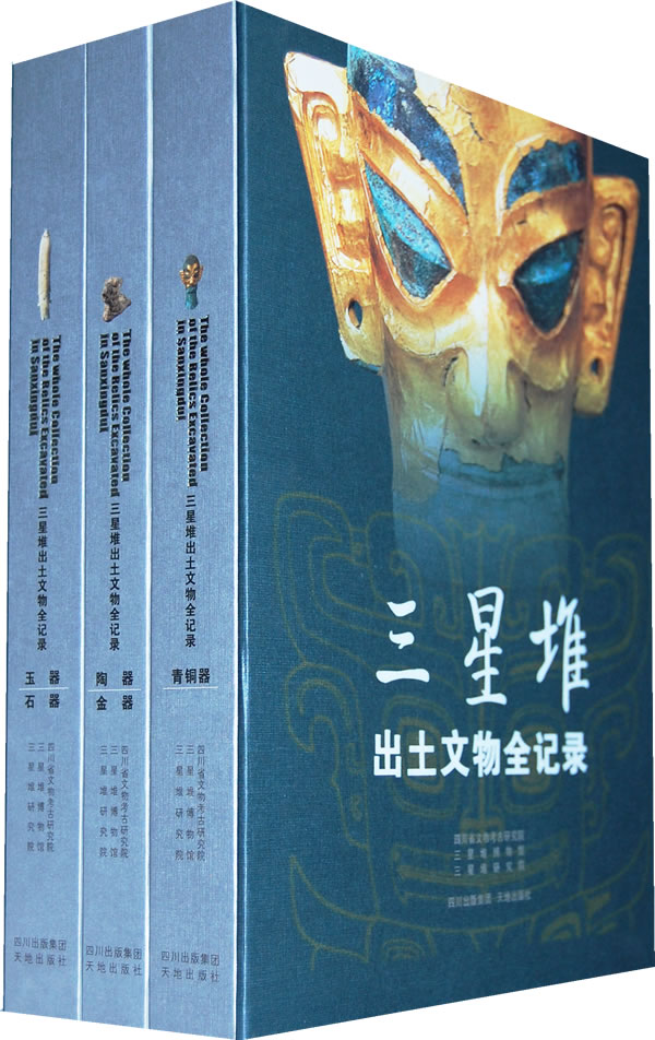 三星堆出土文物全记录
