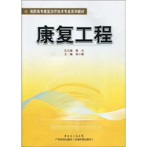 康复工程