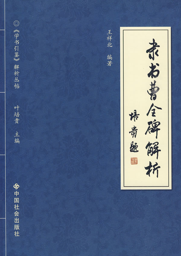 隶书曹全碑解析