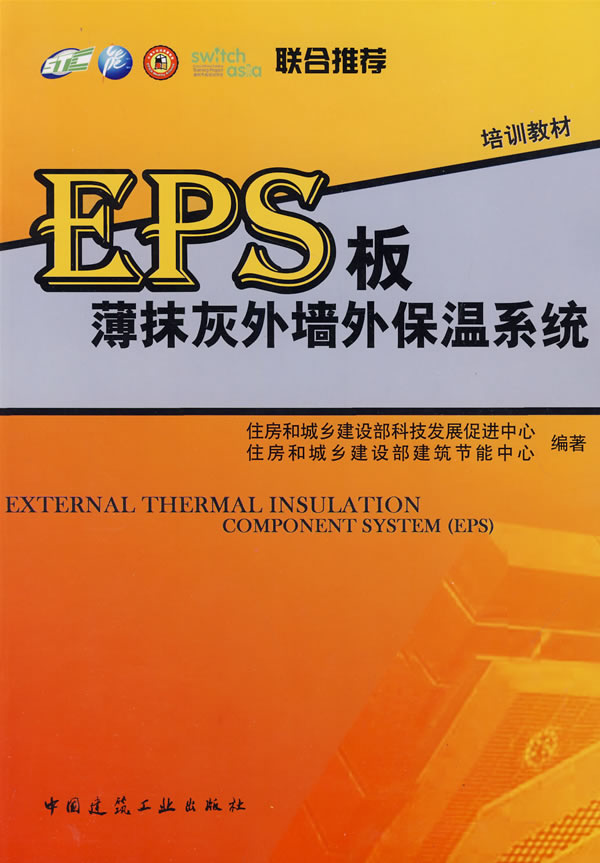 EPS板薄抹灰外墙外保温系统      A106