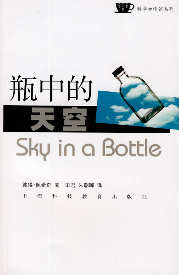 瓶中的天空