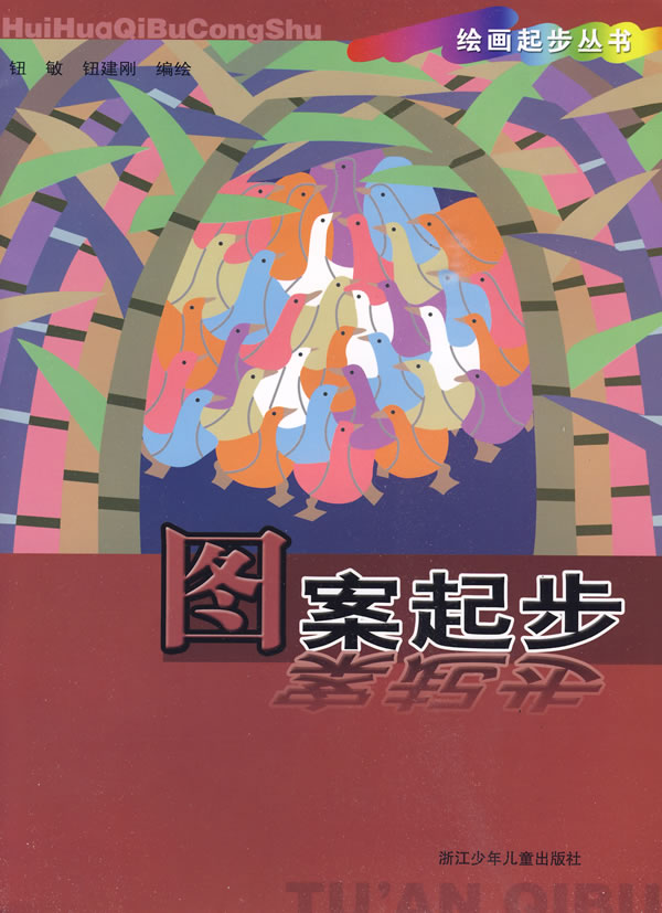 图案起步
