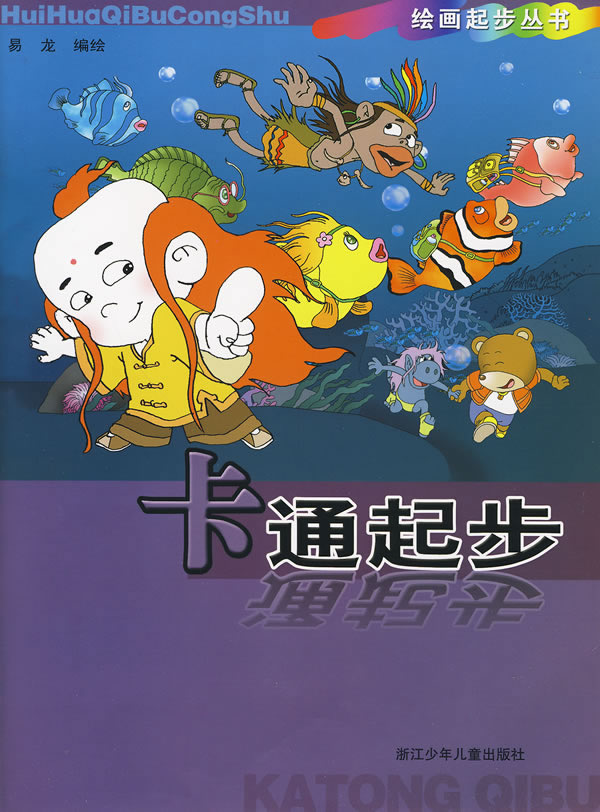 卡通起步