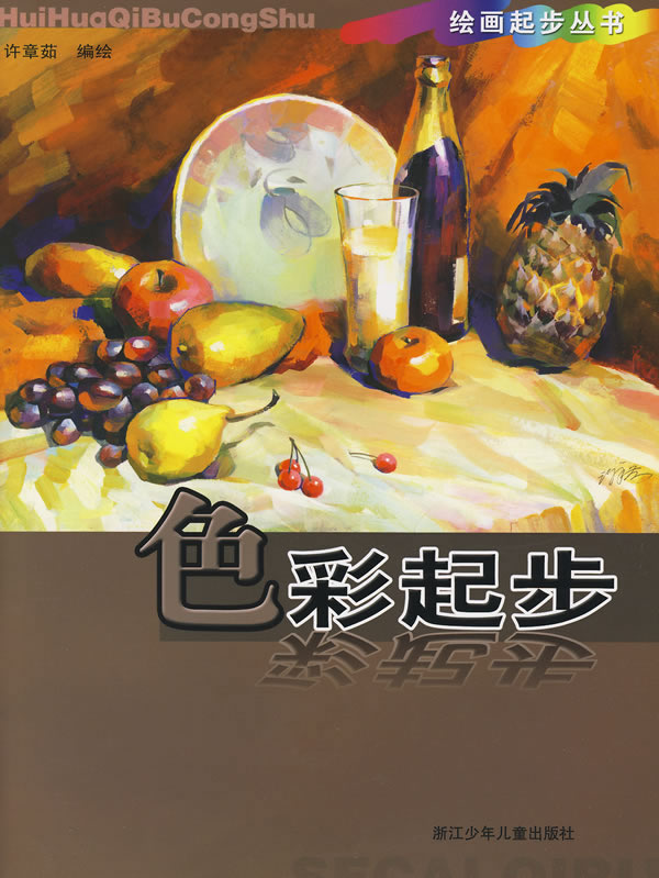 色彩起步