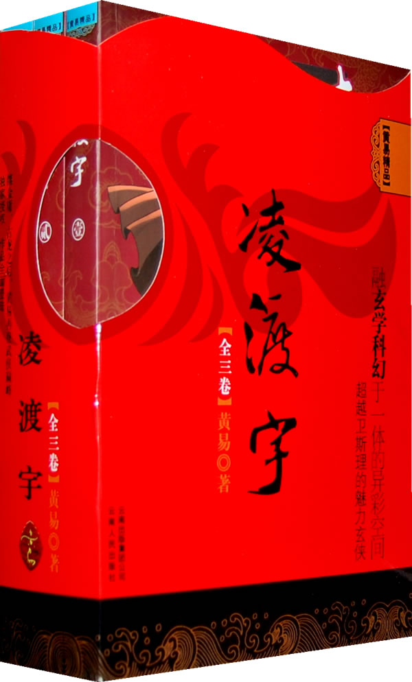 黄易精品－凌渡宇(全3册)