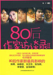 80后作家访谈录2-技术教育社区
