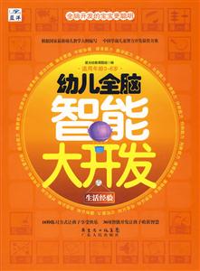 生活经验-幼儿全脑智能大开发-技术教育社区