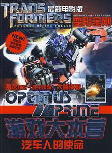 汽车人的使命-变形金刚游戏大本营-最新电影版-赠送超炫《变形金刚》大幅海报!-技术教育社区
