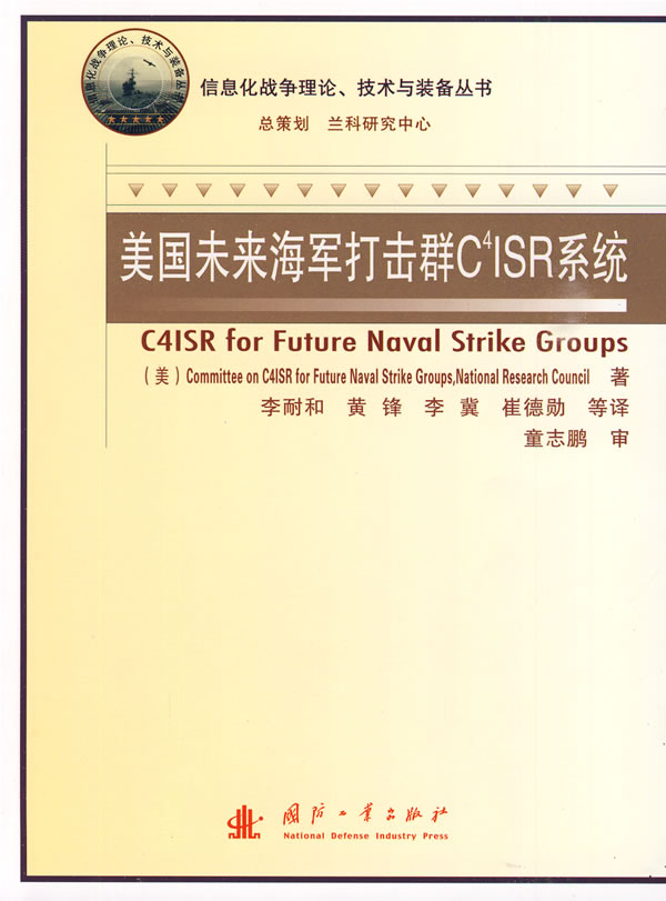 美国未来海军打击群C4ISR系统