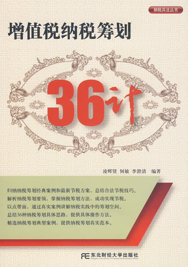 增值税纳税筹划36计