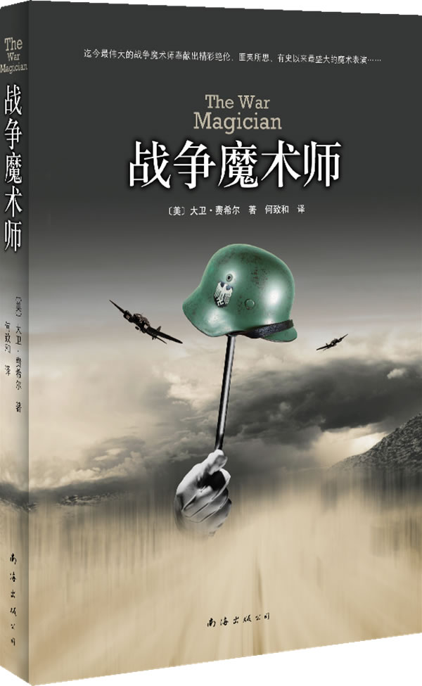 战争魔术师