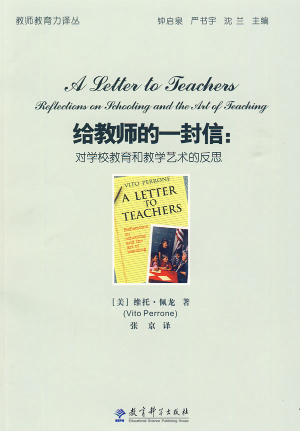 给教师的一封信-对学校教育与教学艺术的反思
