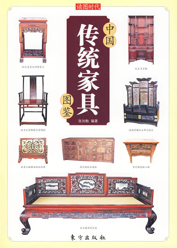 中国传统家具图鉴