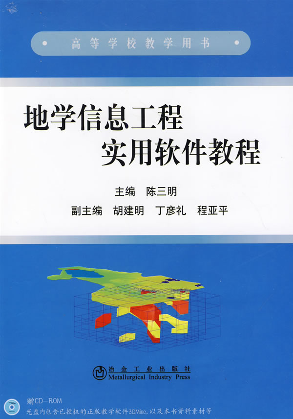 地学信息工程实用软件教程