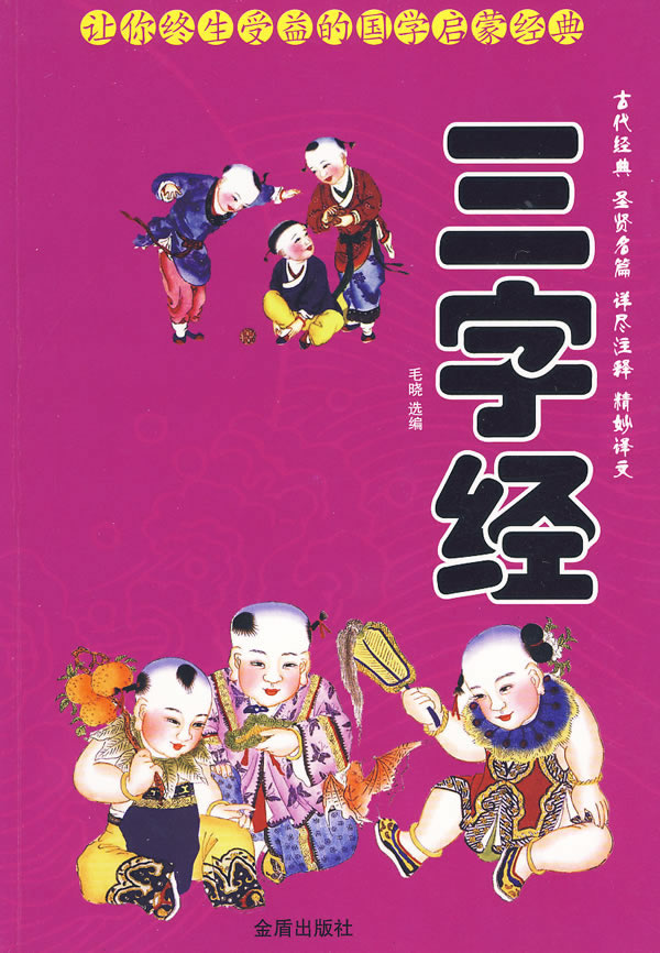 三字经