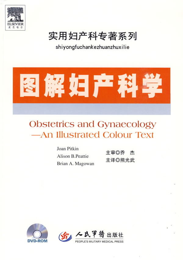图解妇产科学
