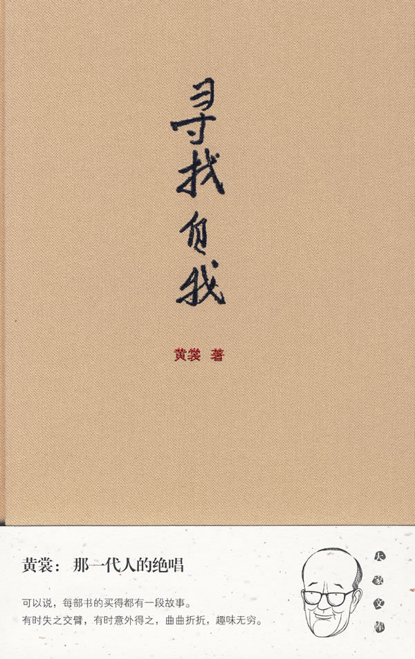 寻找自我