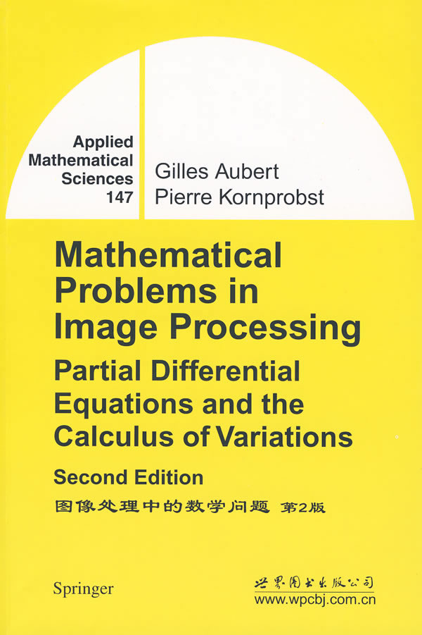 图像处理中的数学问题-第2版