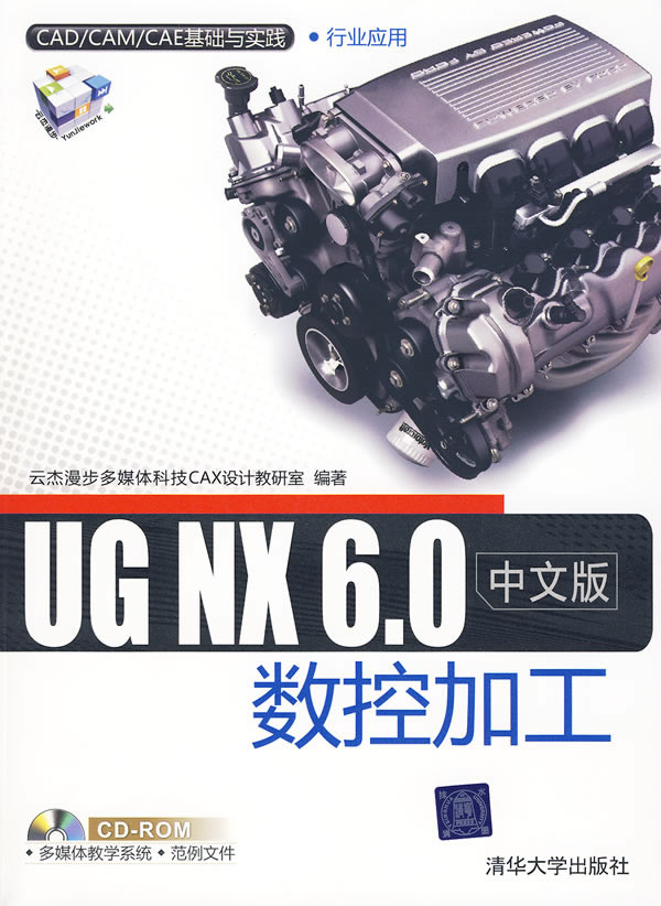 UG NX 6.0中文版数控加工-附光盘1张