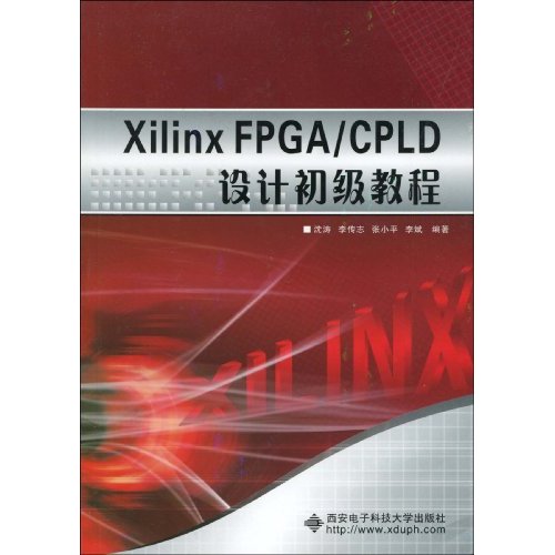 XILINX FPGA/CPLD设计初级教程