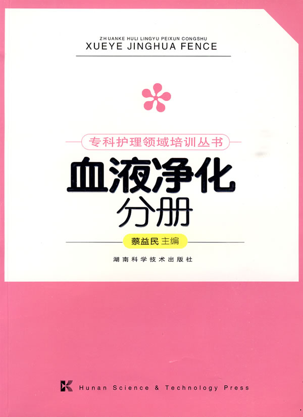 血液净化分册
