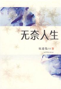 无奈人生-技术教育社区