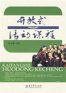 开放式活动课程-技术教育社区