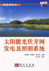 太阳能光伏并网发电及照明系统-技术教育社区