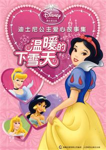 迪士尼公主爱心故事 温暖的下雪天-技术教育社区