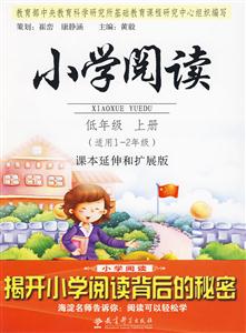 适用1-2年级-低年级 上册-小学阅读-课本延伸和扩充版-技术教育社区