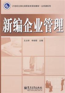 新编企业管理-技术教育社区