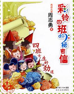 四班女生好劲道-彩铃四班de:秘密信-技术教育社区