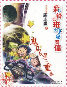 鬼马双星二重奏-彩铃四班de:秘密信-技术教育社区