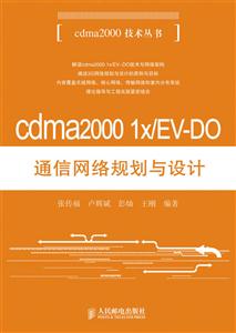 cdma20001x/EV-DOͨ滮