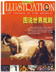 图说世界戏剧-技术教育社区