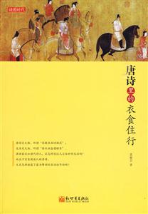唐诗里的衣食住行-技术教育社区