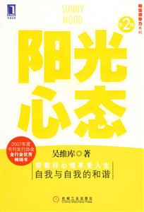 阳光心态-第2版-技术教育社区