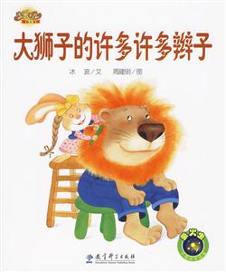 大狮子的许多许多辫子-技术教育社区