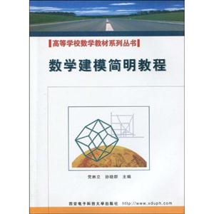 数学建模简明教程-技术教育社区