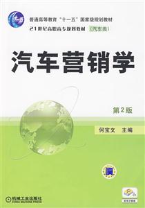 汽车销学-第2版-技术教育社区