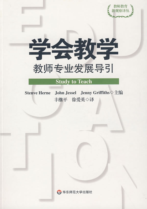 学会教学-教师专业发展导引